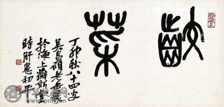 吴昌硕 1927年作 书法篆书 镜心 水墨纸本