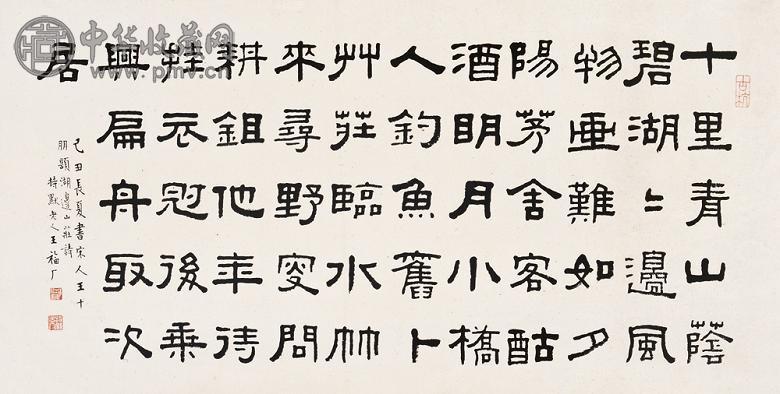 王福厂 己丑(1949年)作 书法 镜心 纸本