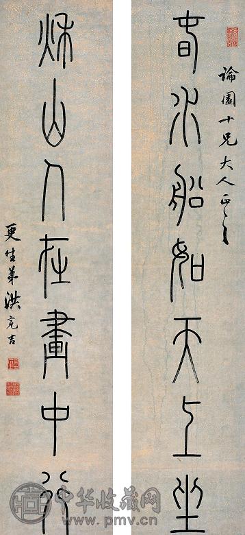 洪亮吉 书法对联 立轴 水墨笺本
