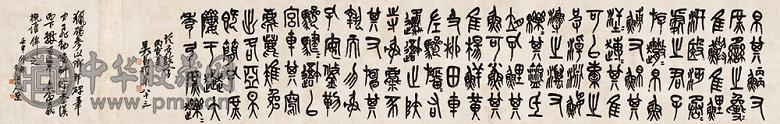 吴昌硕 1926年作 书法 手卷 水墨纸本