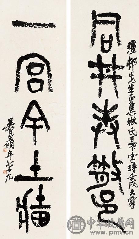 吴昌硕 壬戌(1922年)作 篆书五言联 立轴 水墨纸本
