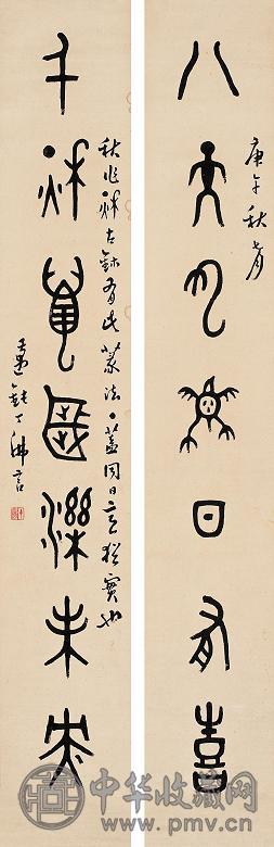 丁佛言 庚午(1930年)作 书法对联 立轴 水墨纸本