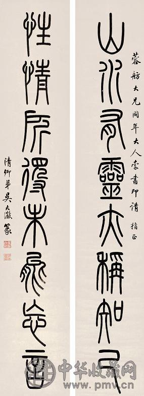 吴大澂 书法 对联 纸本