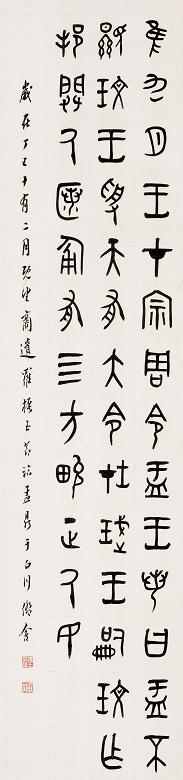 罗振玉 丁巳(1917年)作 书法 立轴 纸本