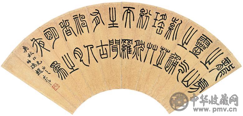 赵叔儒 篆书 扇片 墨色洒金笺