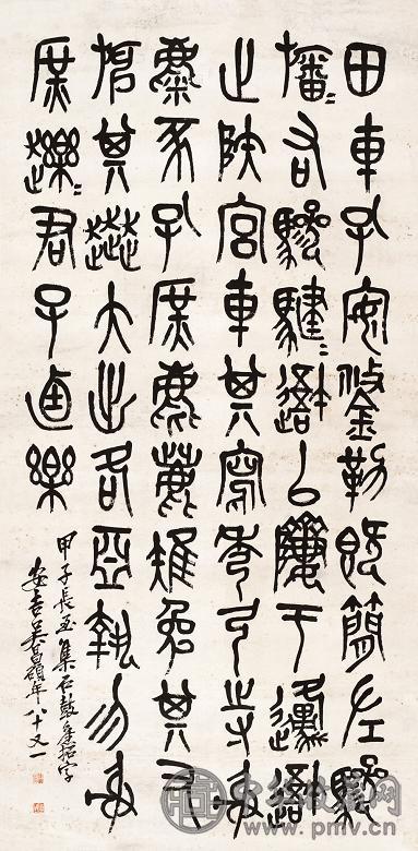 吴昌硕 书法 立轴 设色纸本