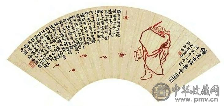 张海若 钟进士 扇面