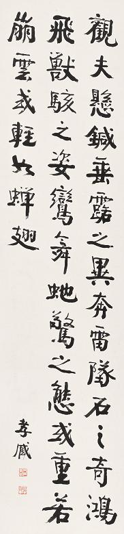 朱祖谋 书法 立轴 纸本