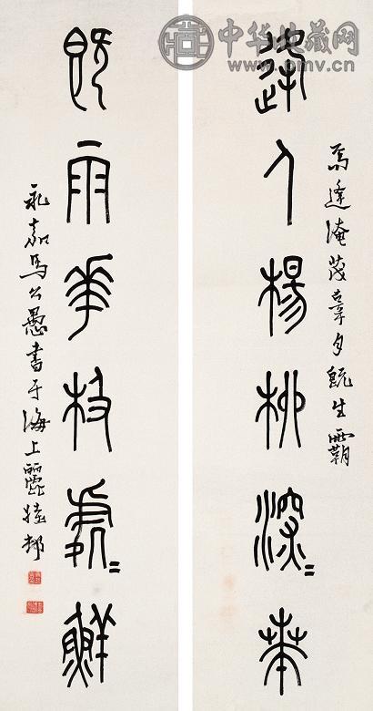 马公愚 书法对联 立轴 水墨纸本