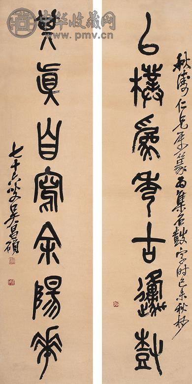 吴昌硕 七言篆书对联 镜心 纸本