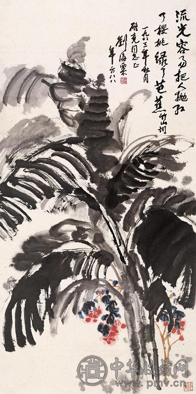 刘海粟 芭蕉樱桃 立轴 设色纸本