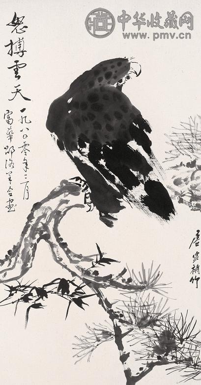 唐云 等 1980年作 怒搏云天 立轴 水墨纸本