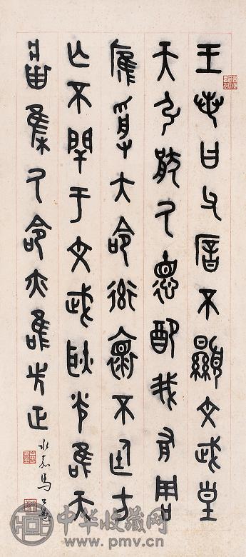 马公愚 书法 立轴 墨色纸本