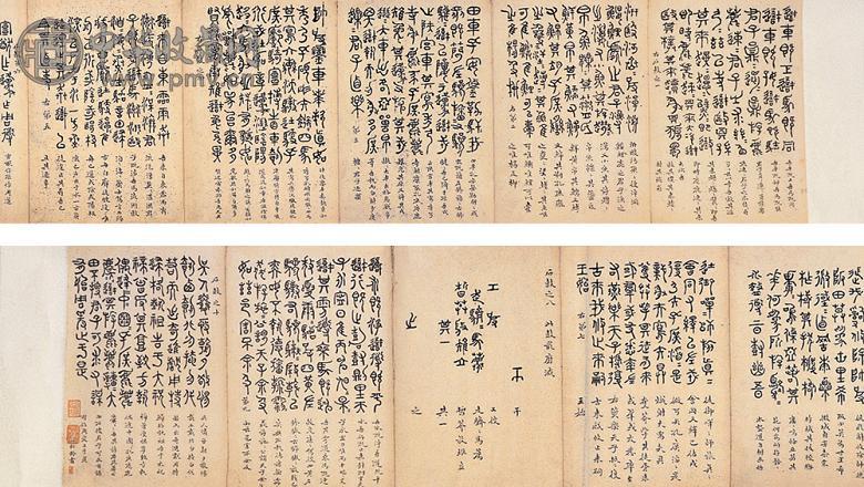 松龄 石鼓歌 卷 纸本