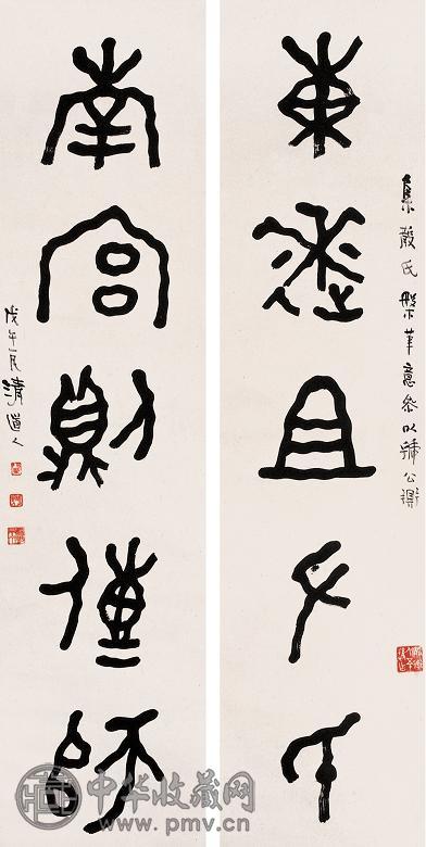 李瑞清 篆书五言联 立轴 水墨纸本