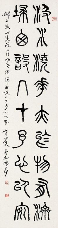 沙曼翁 书法 立轴 水墨纸本