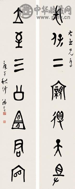 丁佛言 庚午(1930年)作 书法 对联 纸本