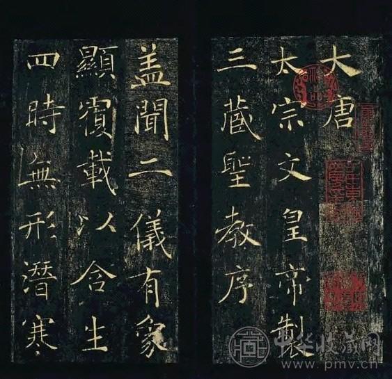 清 雁塔圣教序