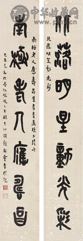 李抚虹 对联 立轴