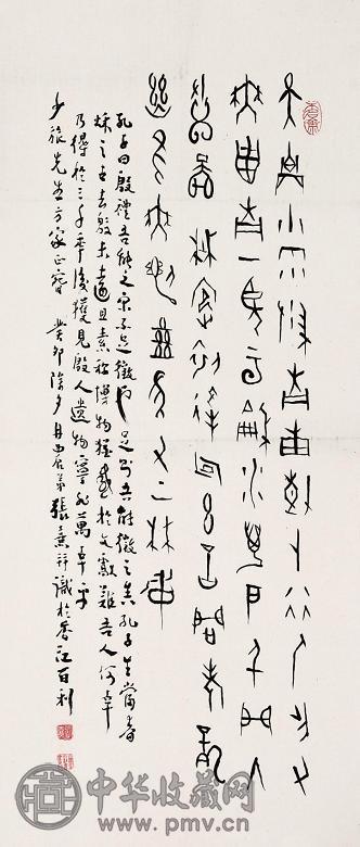 张熹 书法 镜心