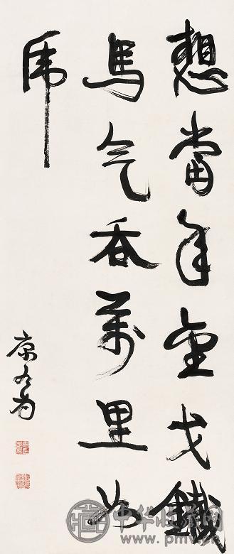 康有为 书法 立轴 纸本