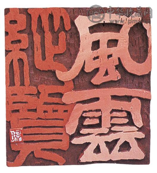 风云纵览