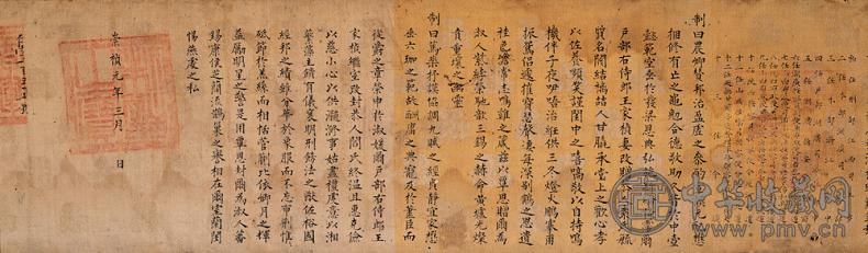 明崇祯元年(1628年) 崇祯诰命