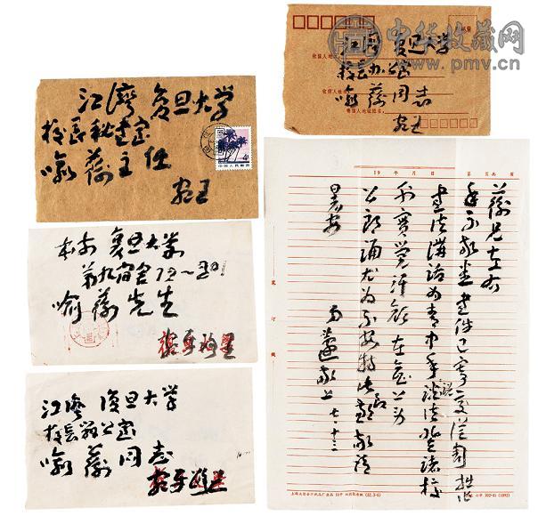 王蘧常致喻蘅信札