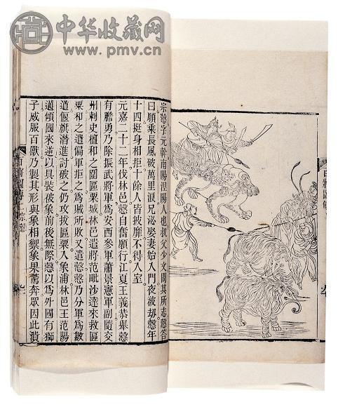 清 丁日昌辑 百将图说二卷