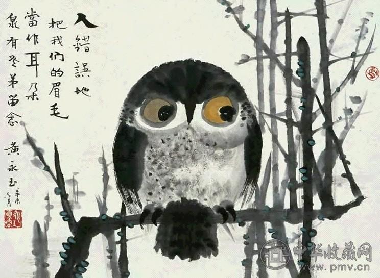 黄永玉 辛未(1991年)作 益鸟图 镜心 设色纸本