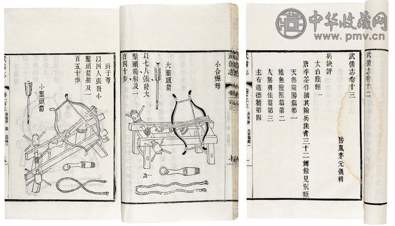 明 茅元仪撰 武备志二百四十卷