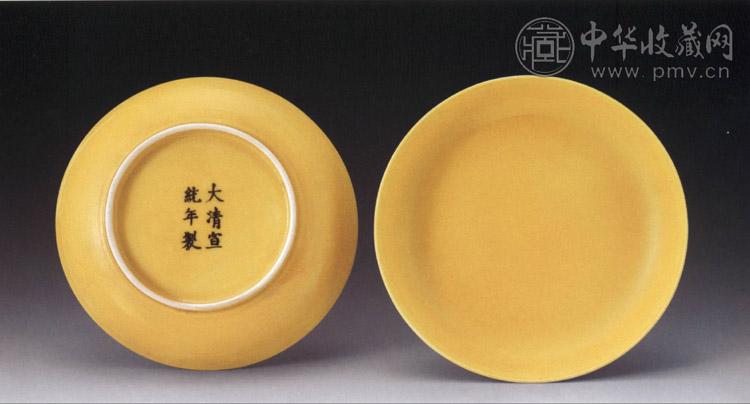 清宣统 黄釉盘(2件)