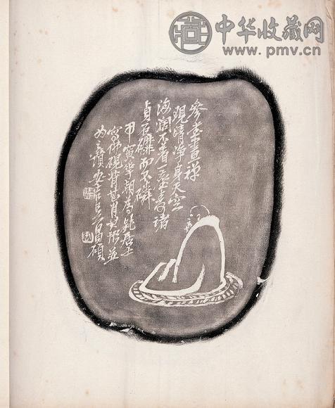 沈氏砚林