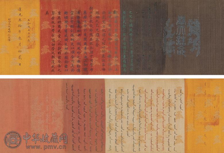 1850年作 道光皇帝圣旨 奉天诰命