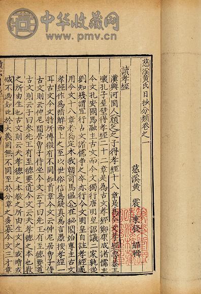 宋 黄震撰 黄氏日钞九十五卷附古今纪要十九卷