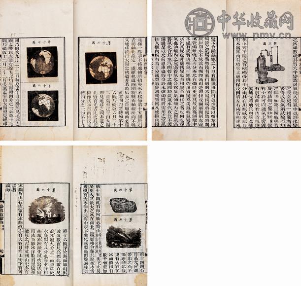 美国 林乐知译 清 郑昌棪述 格致启蒙四卷