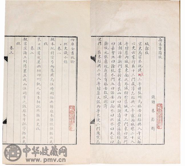 朱彭 撰南宋古迹考北史识小录抄本(2册)