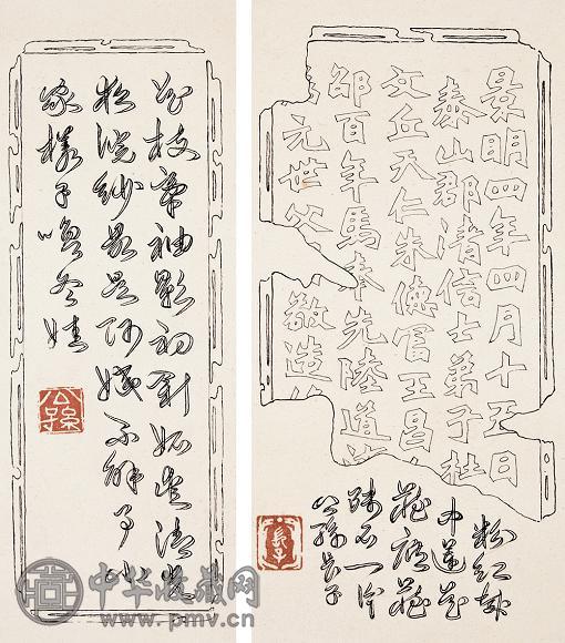 公孙长子飞白体