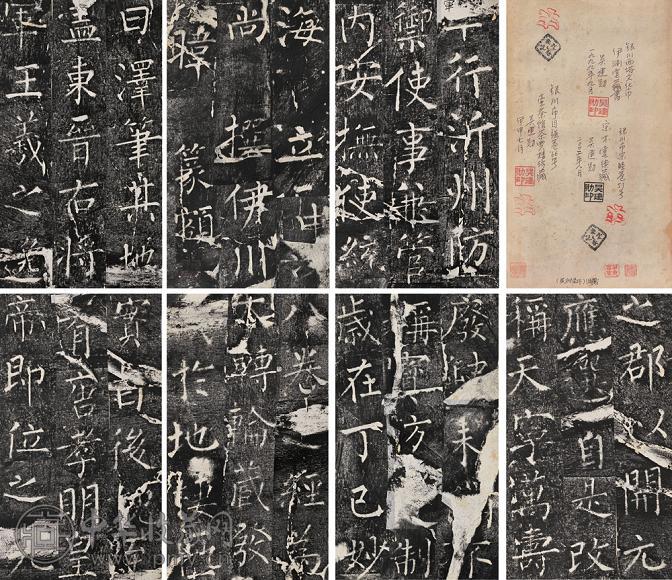 金代 普照禅寺碑拓