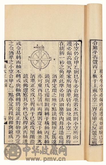 清 李善兰删述 谈天十八卷附表(8册)