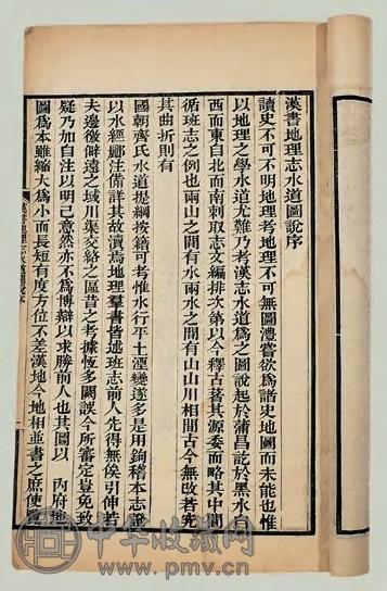 清 陈澧撰 汉书地理志水道图说 七卷