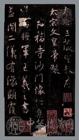 唐怀仁集王右军书三藏圣教序