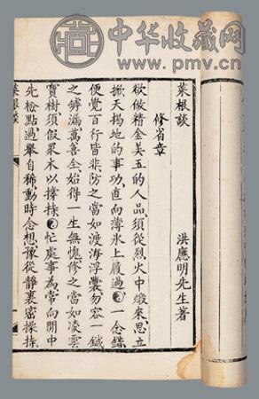 菜根谭不分卷 清 洪应明撰