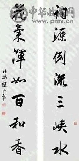 赵叔孺 书法对联 单片