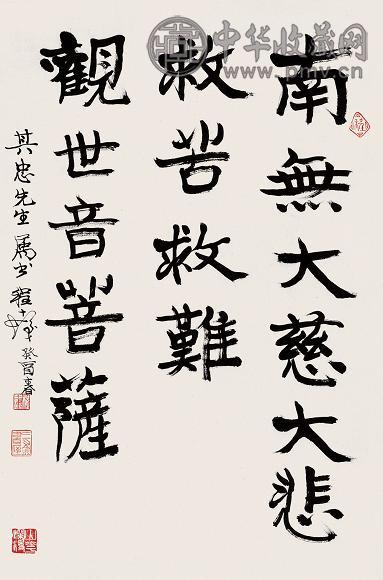 程十发 1993年作 书法 镜心 水墨纸本