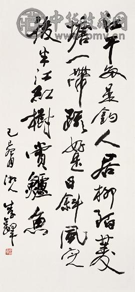 李铎 1989年作 行书七言诗 镜心 水墨纸本