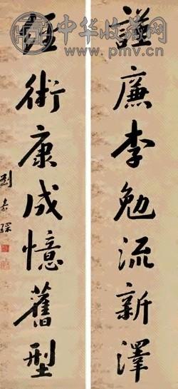 刘嘉琛 七言对联 立轴 纸本