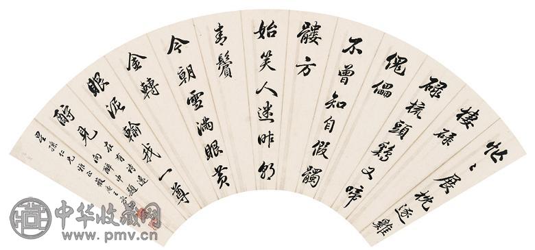 陶山 王承恒 兰沅 书法 扇面(3开选1)