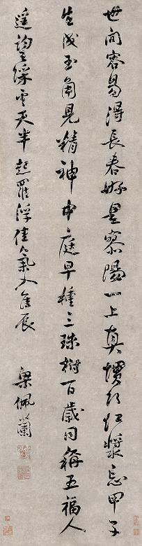 梁佩兰 书法 立轴 水墨纸本