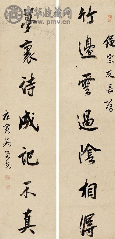 吴荣光 庚寅(1830年)作 书法对联 立轴 水墨纸本